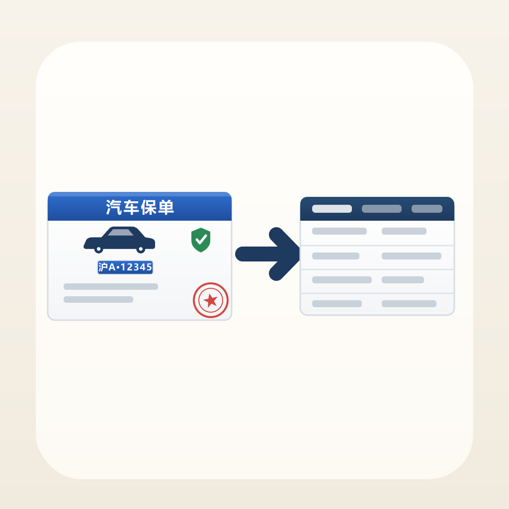 insurance 工具图标