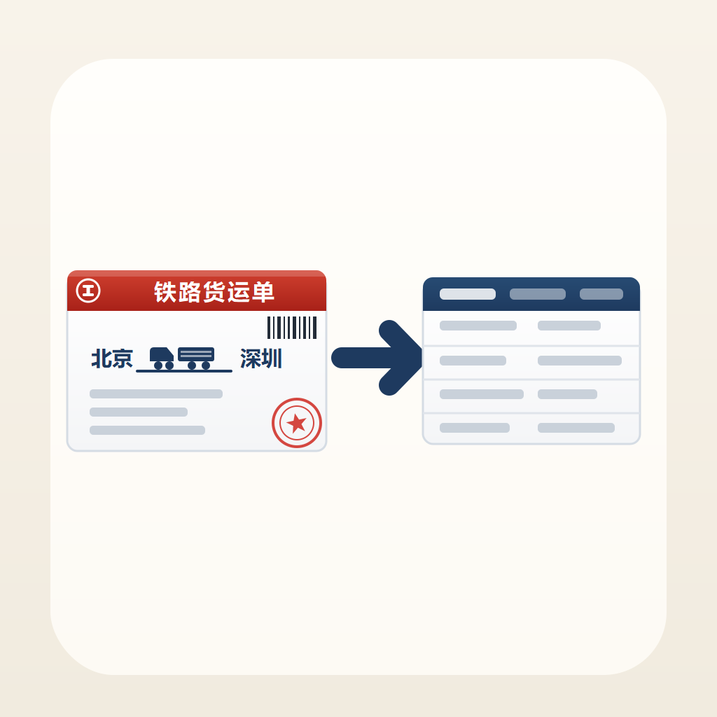waybill 工具图标
