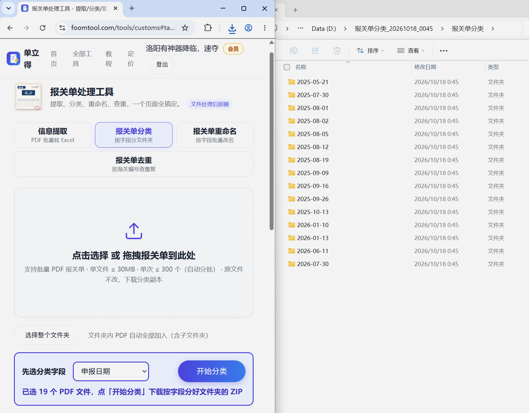 批量分类结果:按申报日期自动归档,ZIP 解压即得文件夹结构