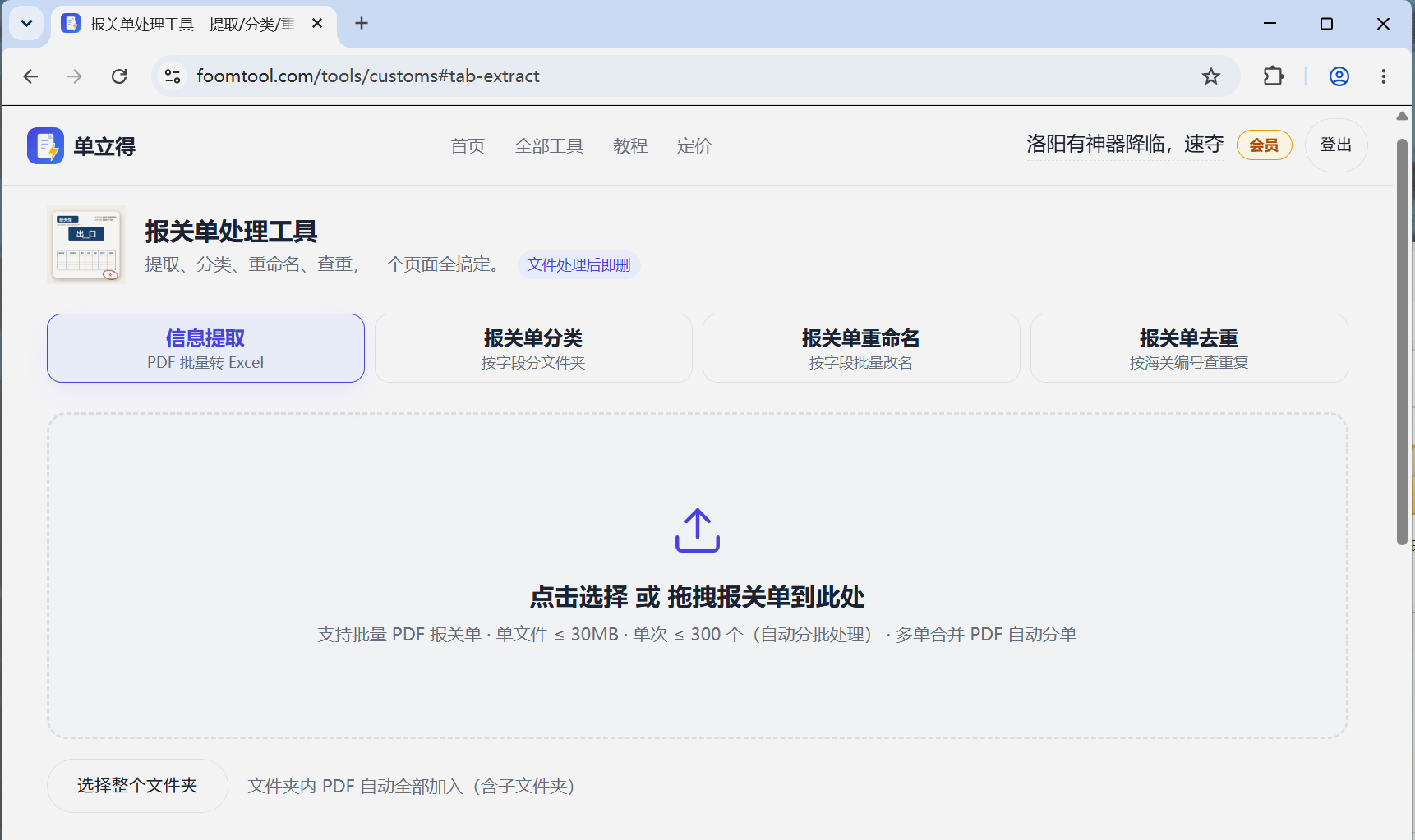 报关单处理工具的批量提取上传区:虚线框拖拽区、出口退税联/横版报关单支持提示