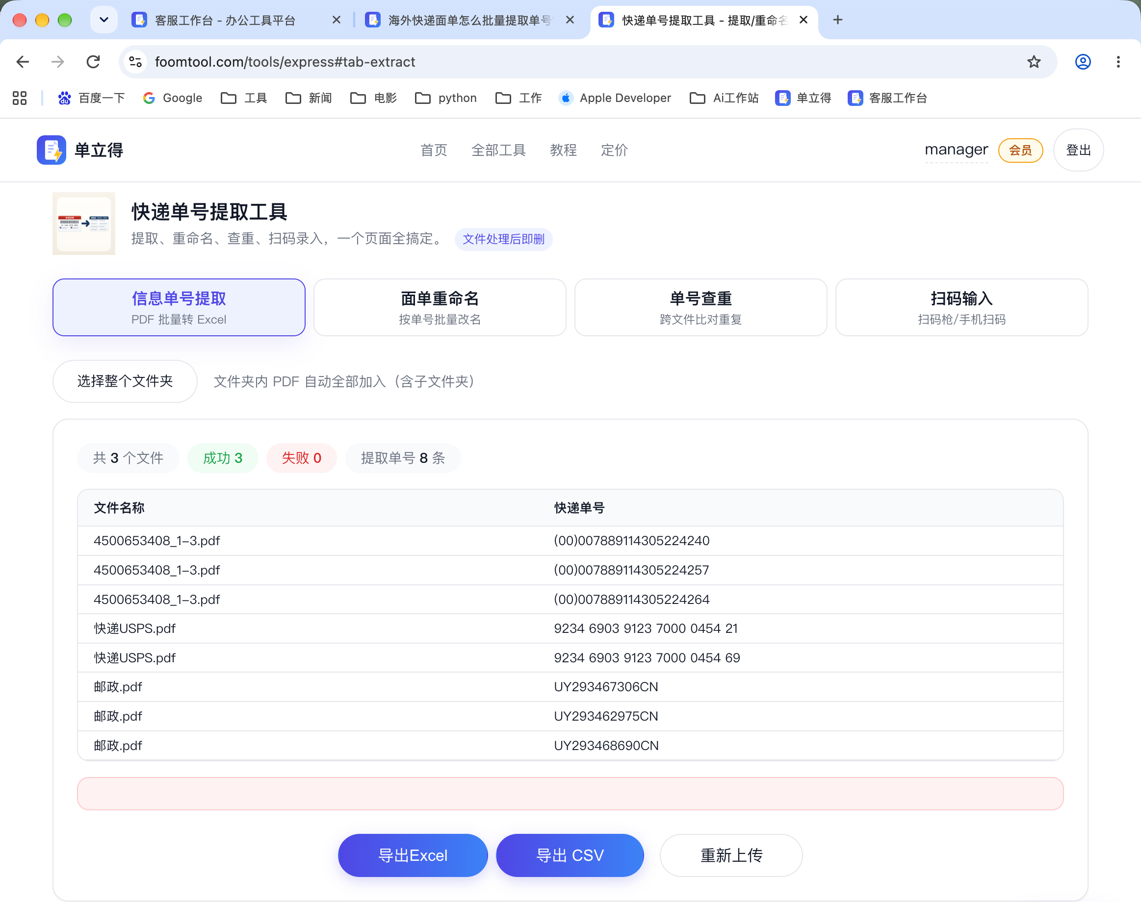 提取结果预览:文件名称、快递单号、页数三列表格,单号跨文件去重统计
