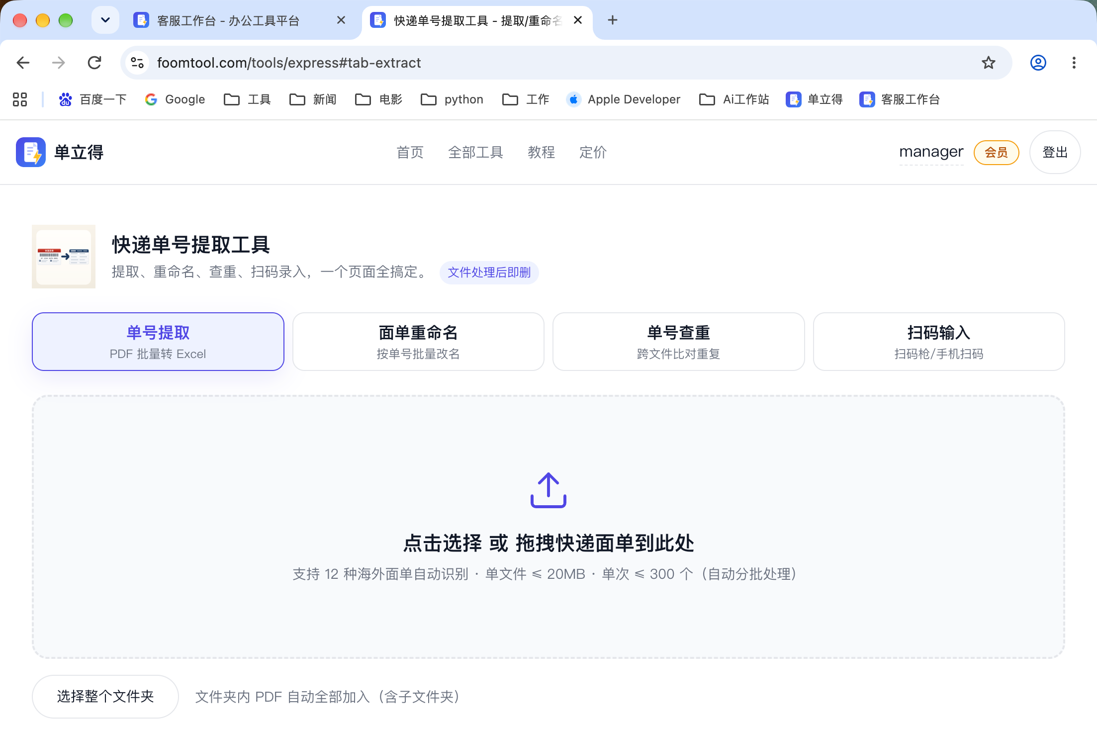 快递单号提取工具的单号提取上传区:虚线框拖拽区、12 种面单自动识别提示